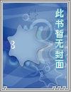 我被坏蛋盯上了